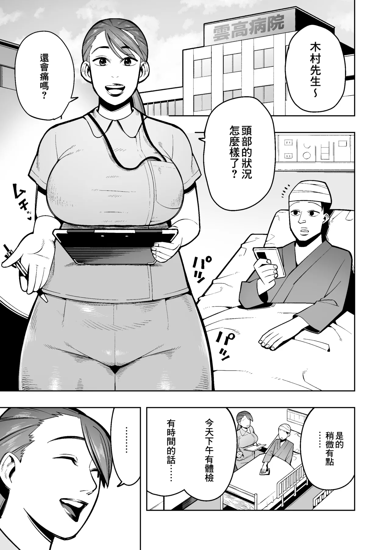 Jikan Teishi de Hitozuma Kankoshi-san ni Omorashi Sasemakuru! - Page 2
