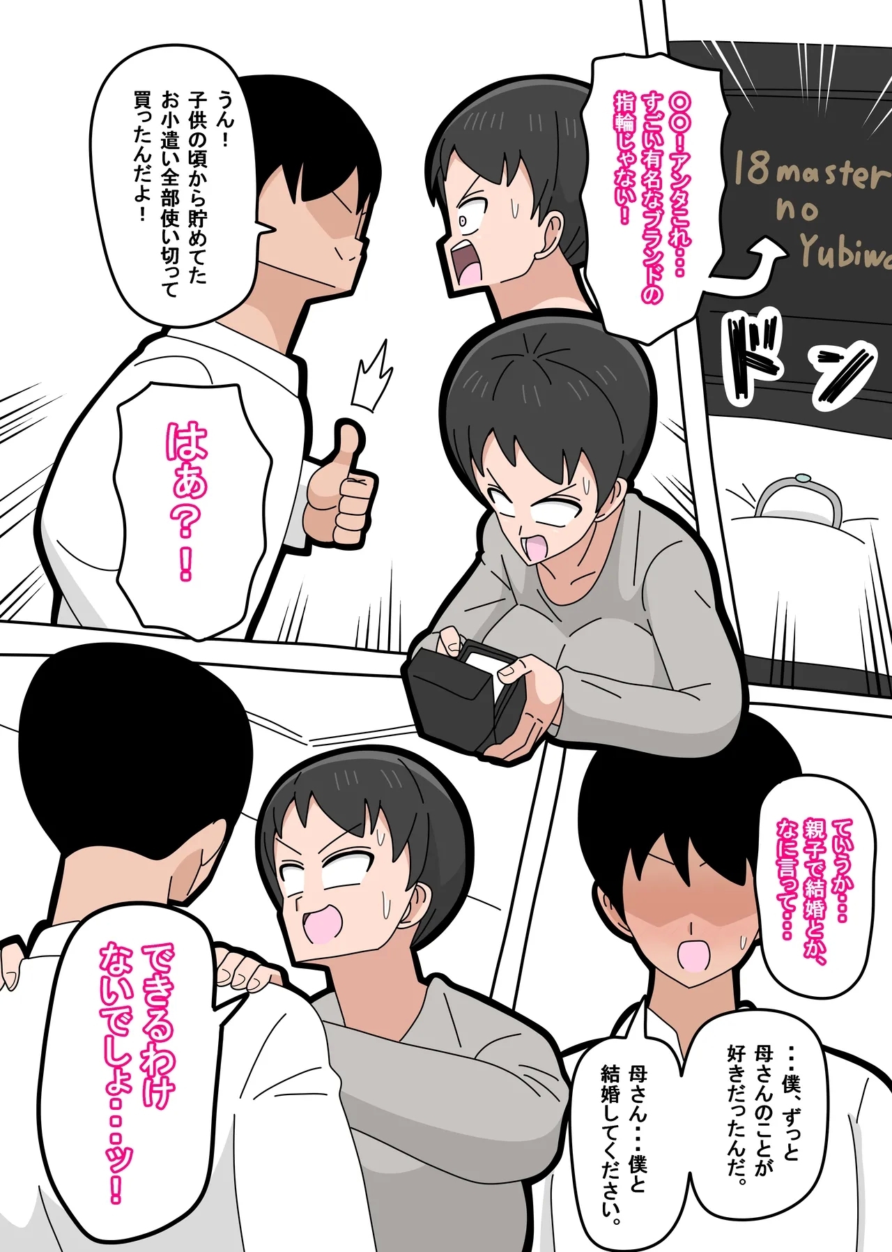 Musuko to Kekkon Shite mo Ii desu ka? - Page 10