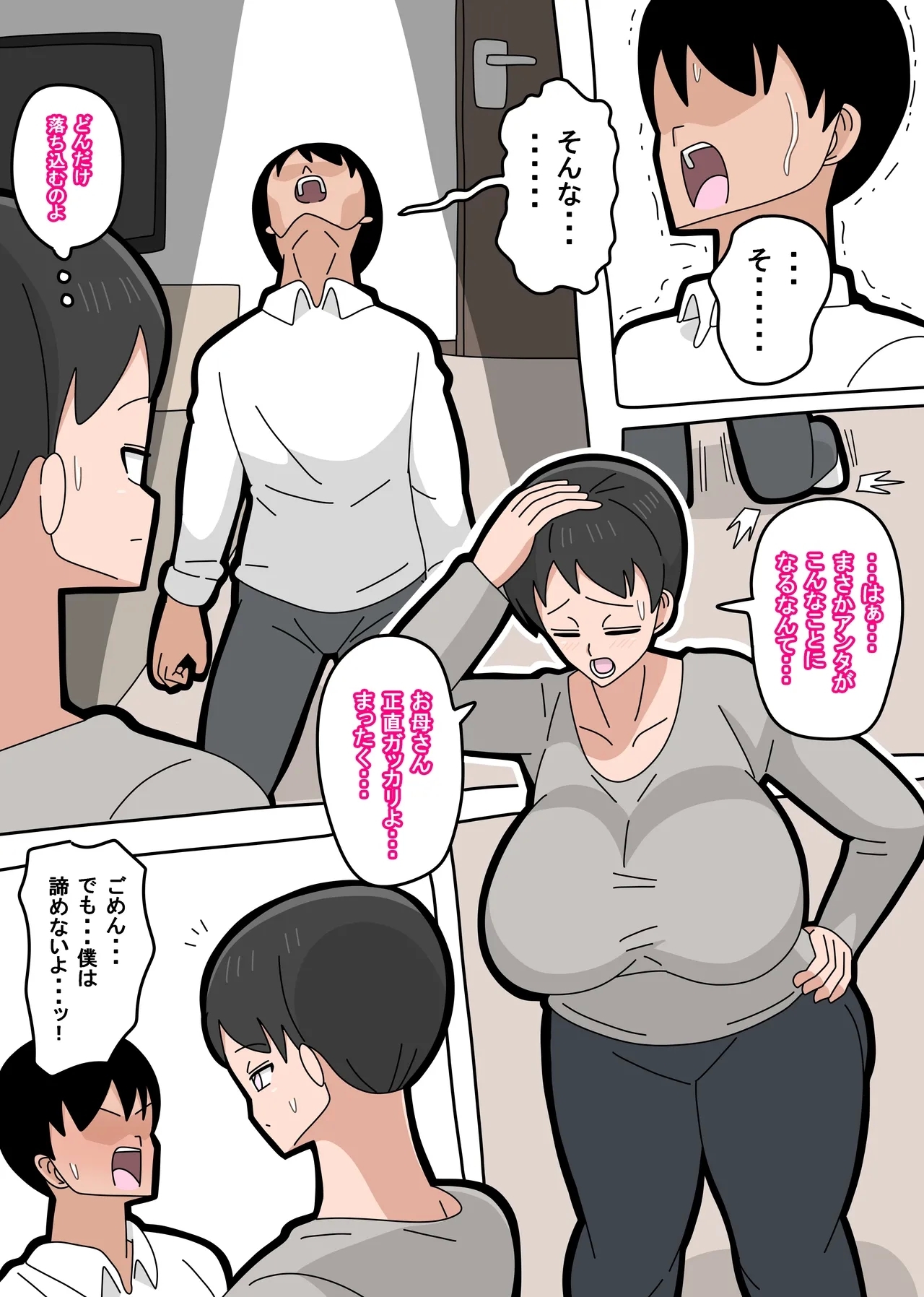 Musuko to Kekkon Shite mo Ii desu ka? - Page 11
