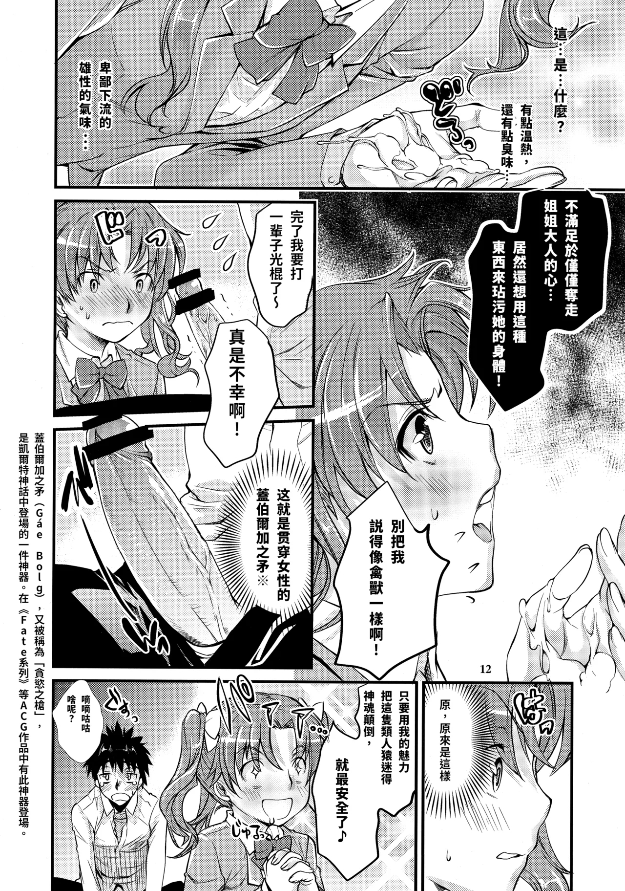 Toaru Kagaku no Judgement 4 - Page 11