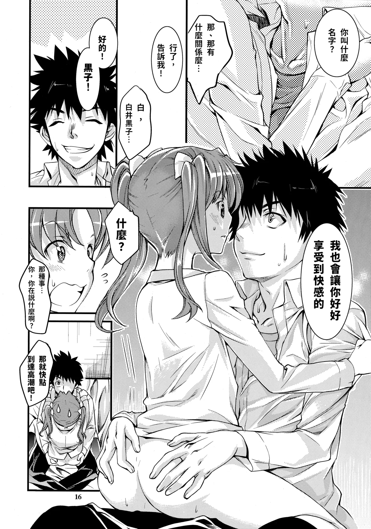 Toaru Kagaku no Judgement 4 - Page 15