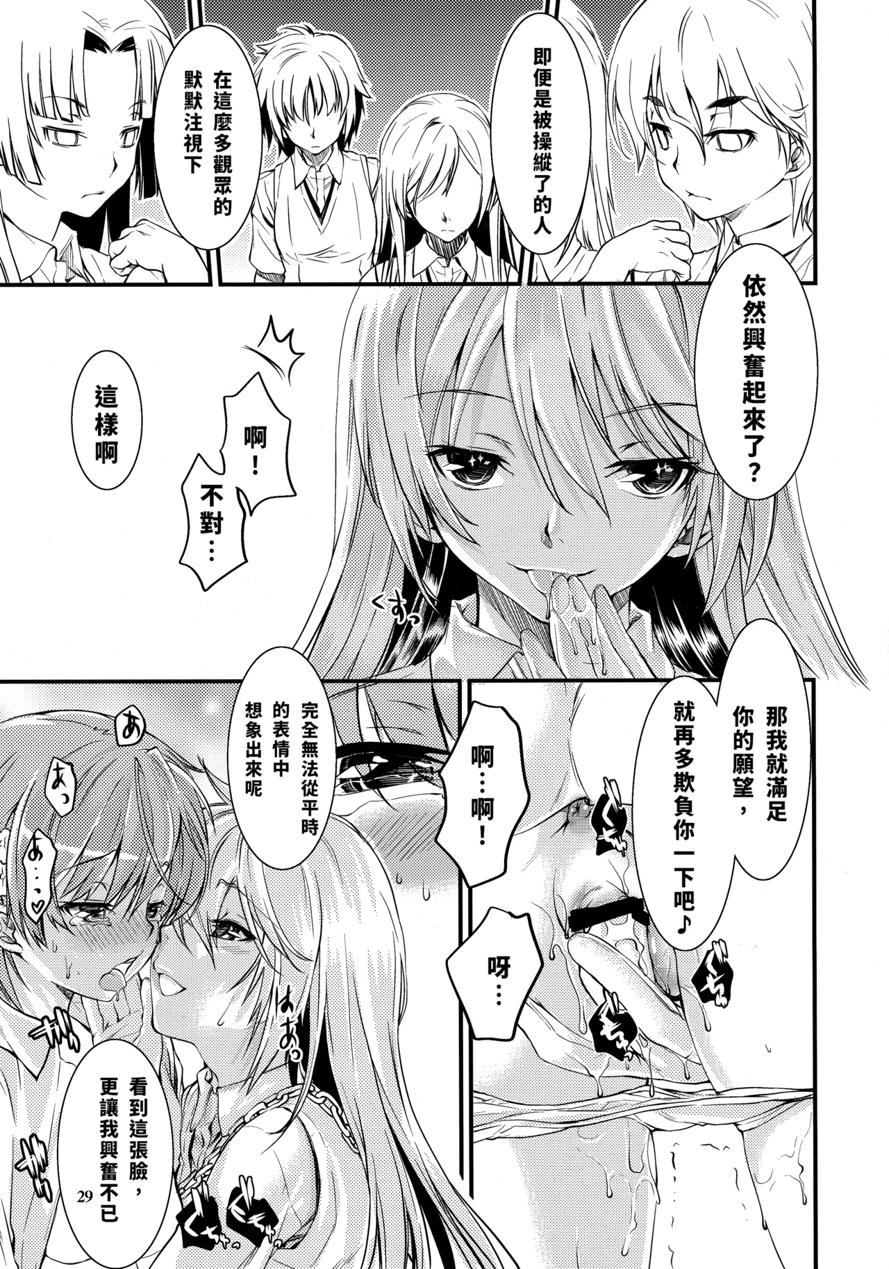 Toaru Kagaku no Judgement 4 - Page 28