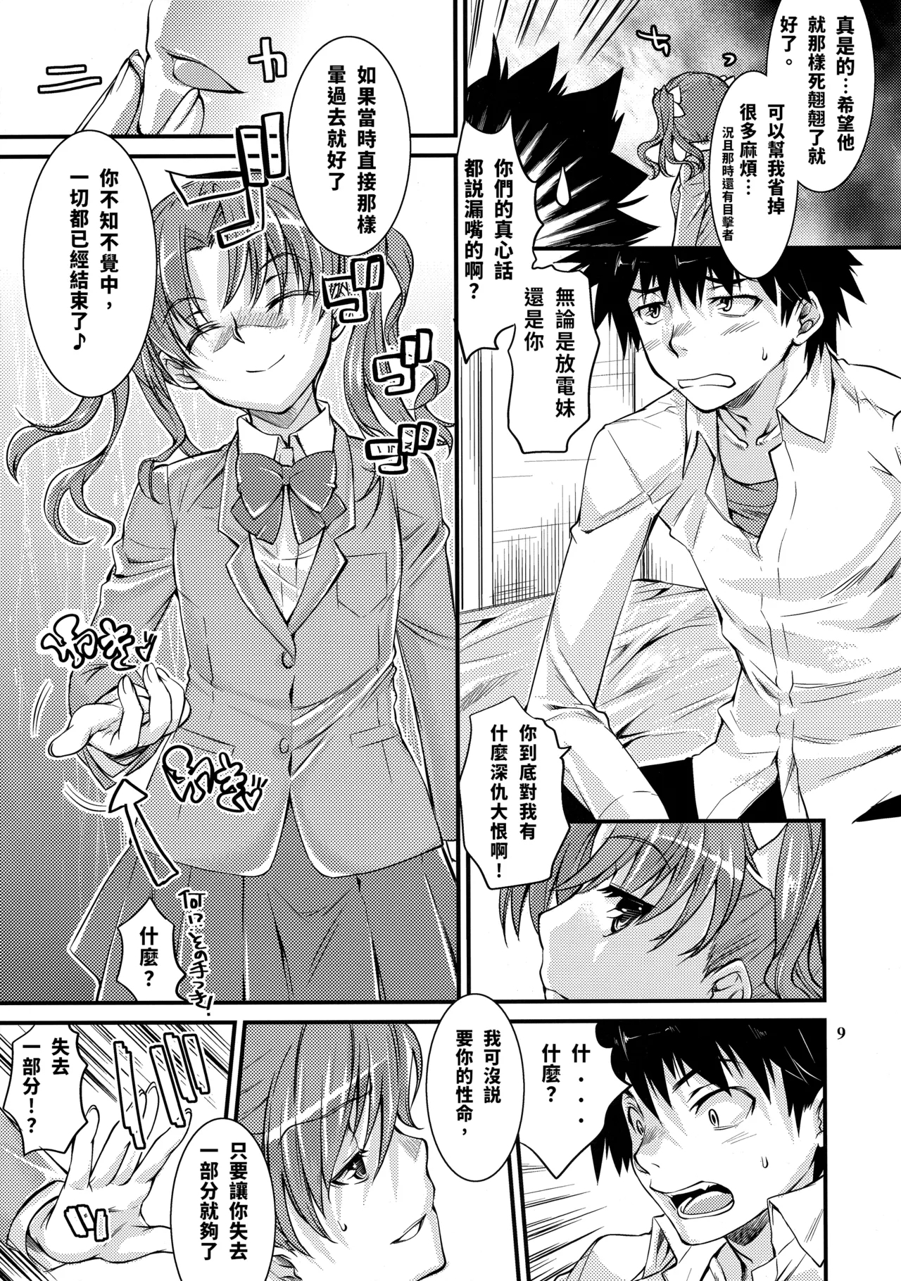 Toaru Kagaku no Judgement 4 - Page 8