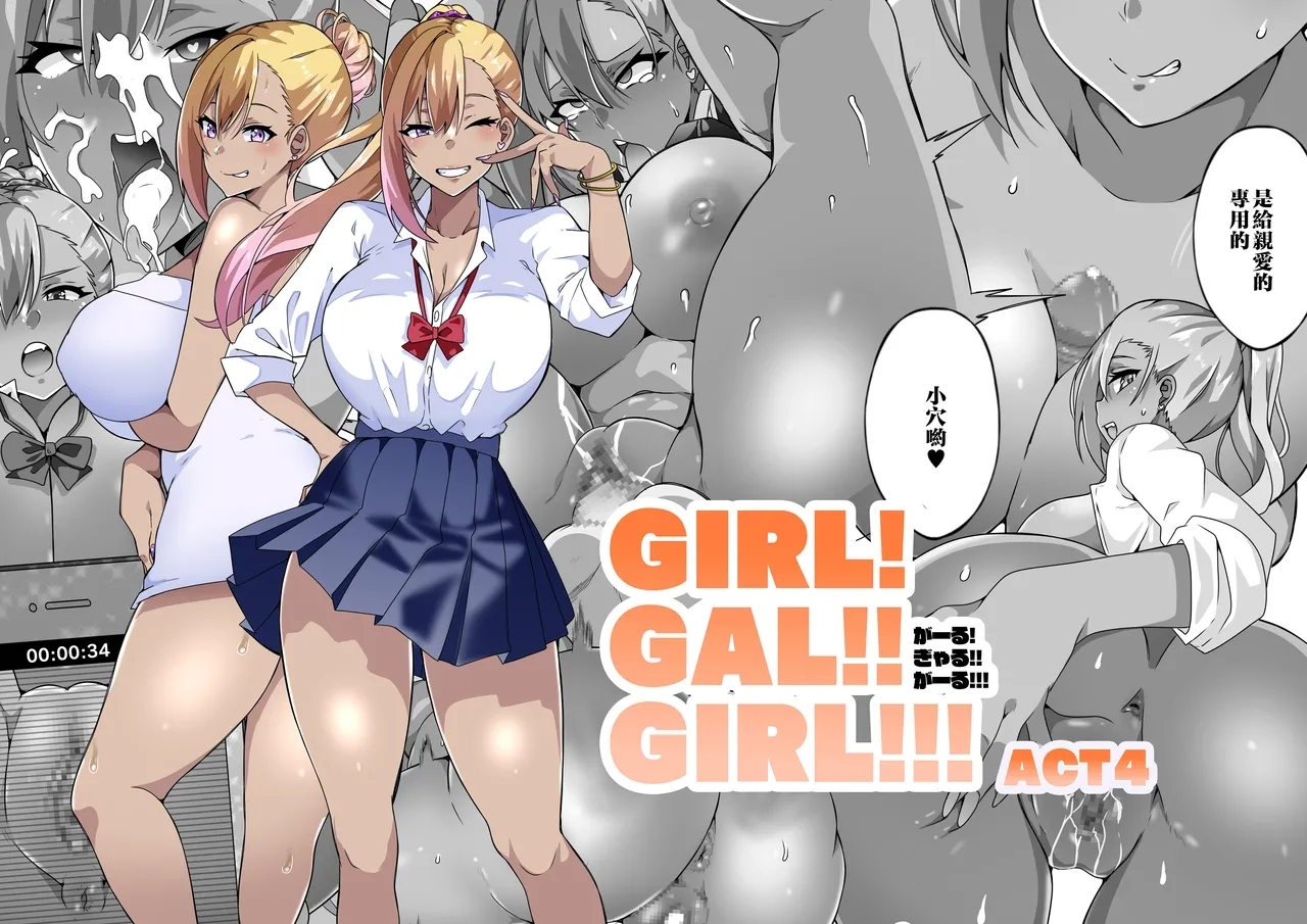 [筋肉亭 (macho。)] GIRL!GAL!!GIRL!!! -act4- [中国翻訳] - Hentaiaz.com - 1