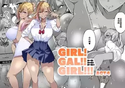 GIRL!GAL!!GIRL!!! 1