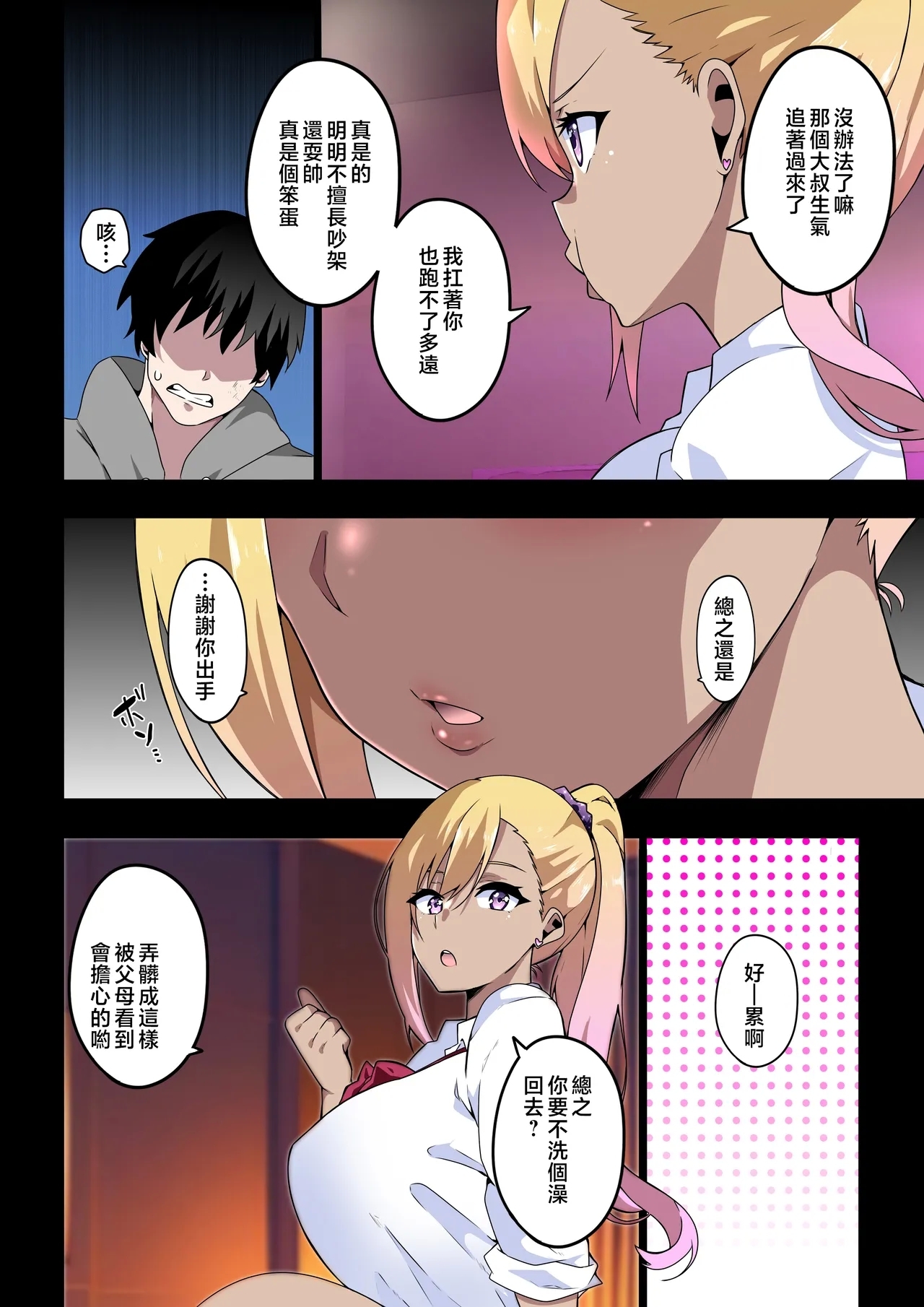 GIRL!GAL!!GIRL!!! - Page 9