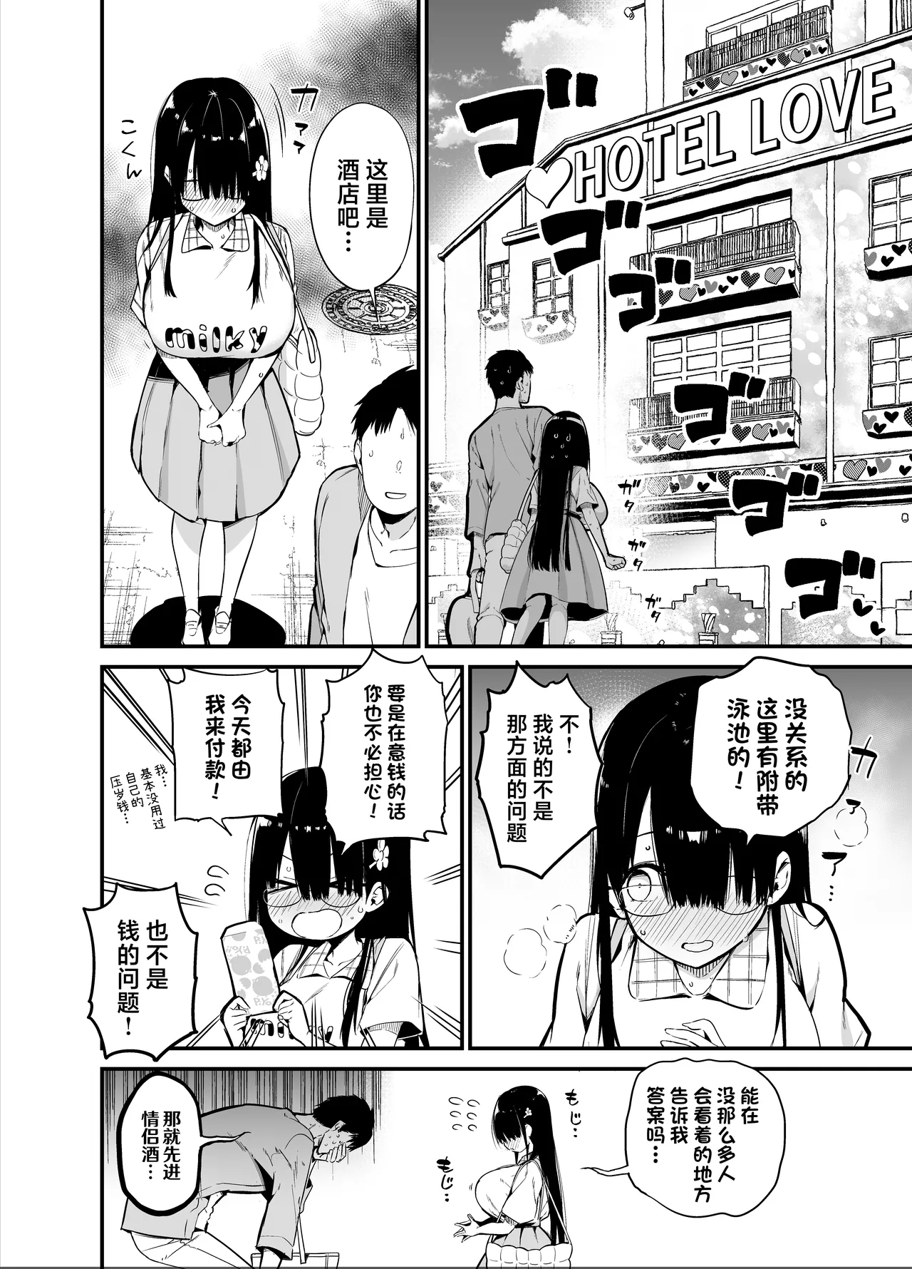 InCha no K Cup-chan 2 - Page 16