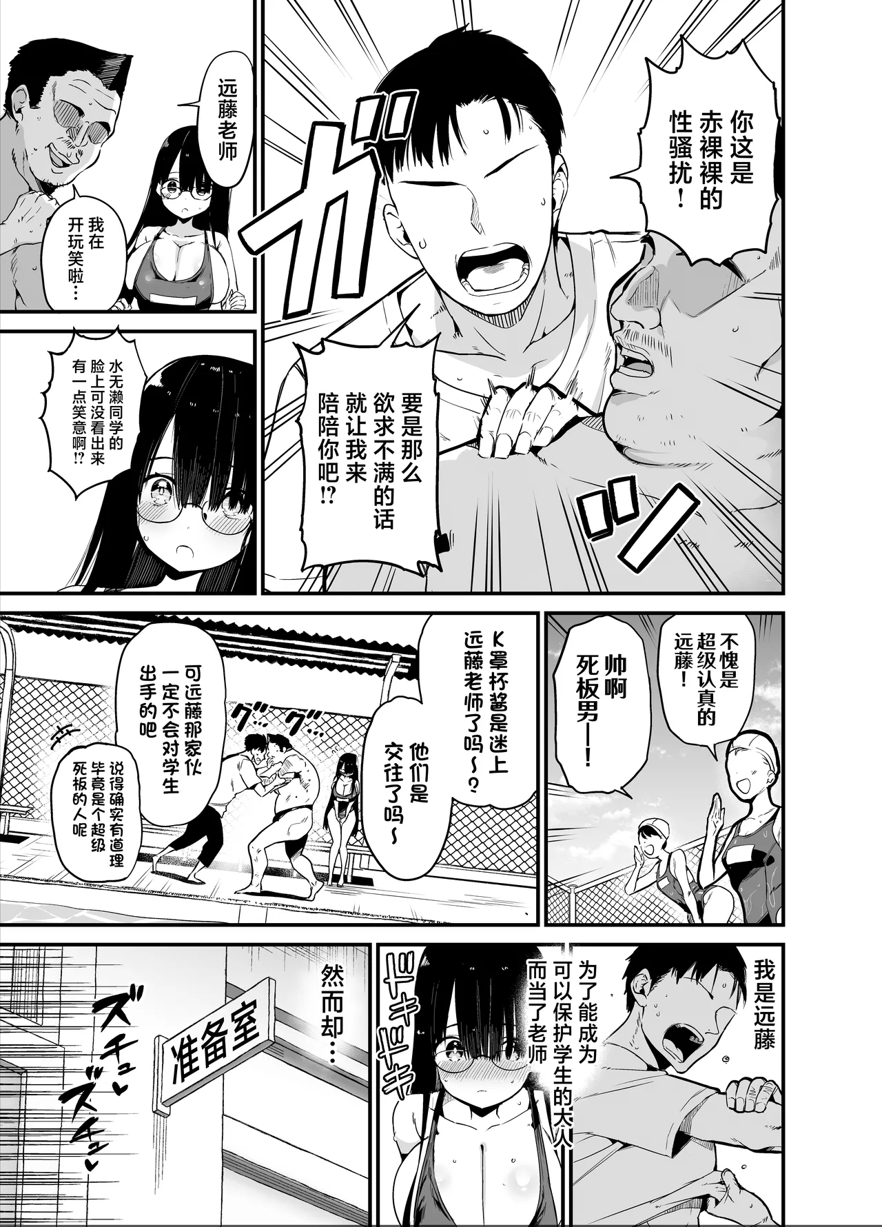 InCha no K Cup-chan 2 - Page 5