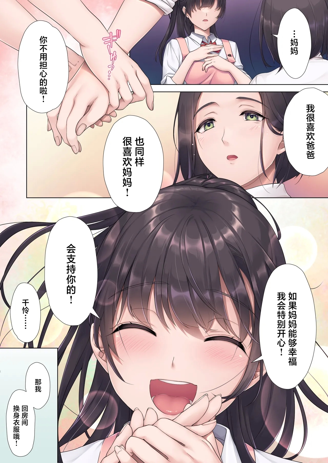 Otou-san Yamete—— - Page 8