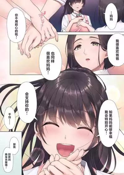 Otou-san Yamete—— 8