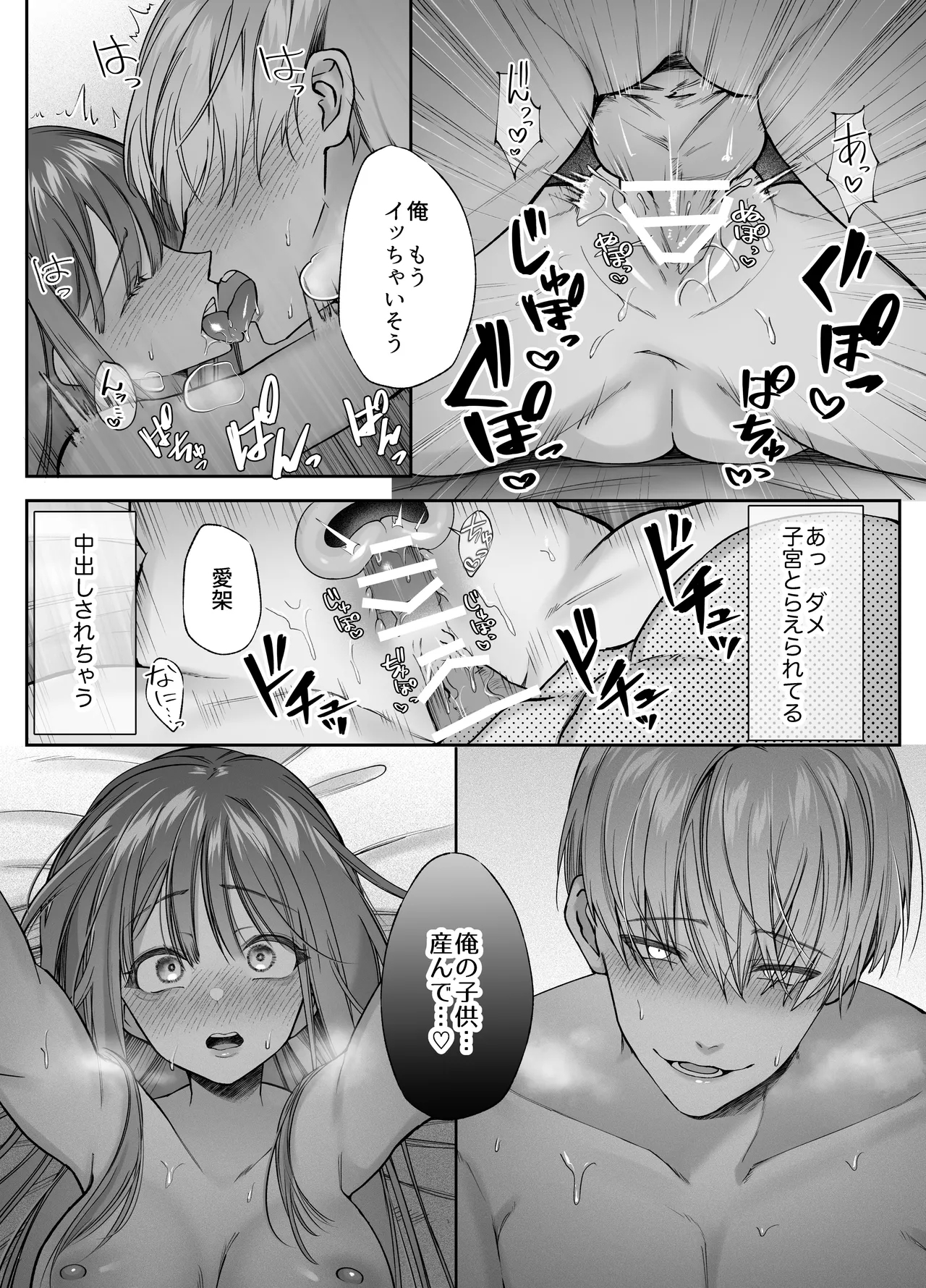 寝ている間に溺愛彼氏が愛撫してきます - Page 27