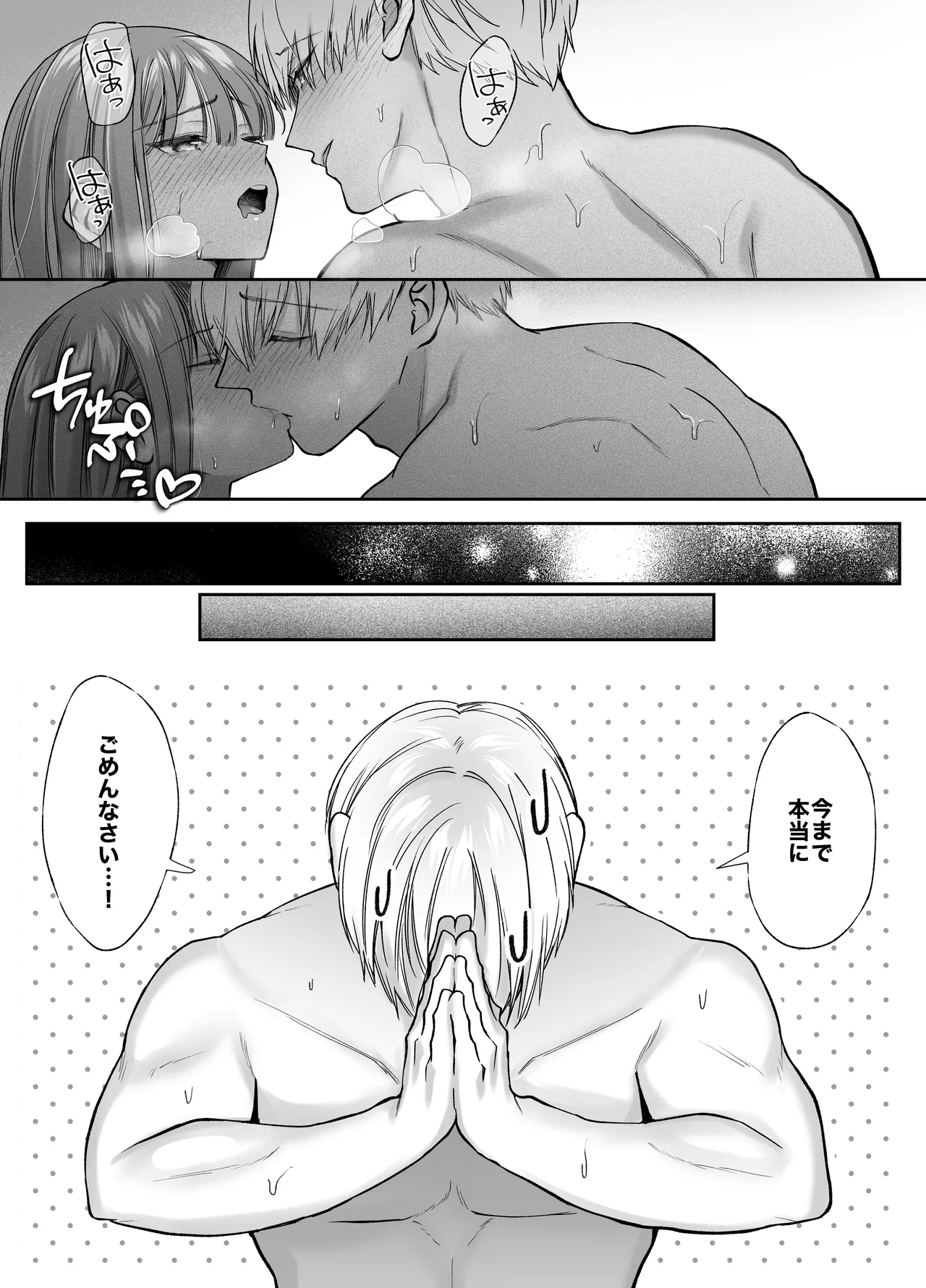 寝ている間に溺愛彼氏が愛撫してきます - Page 29