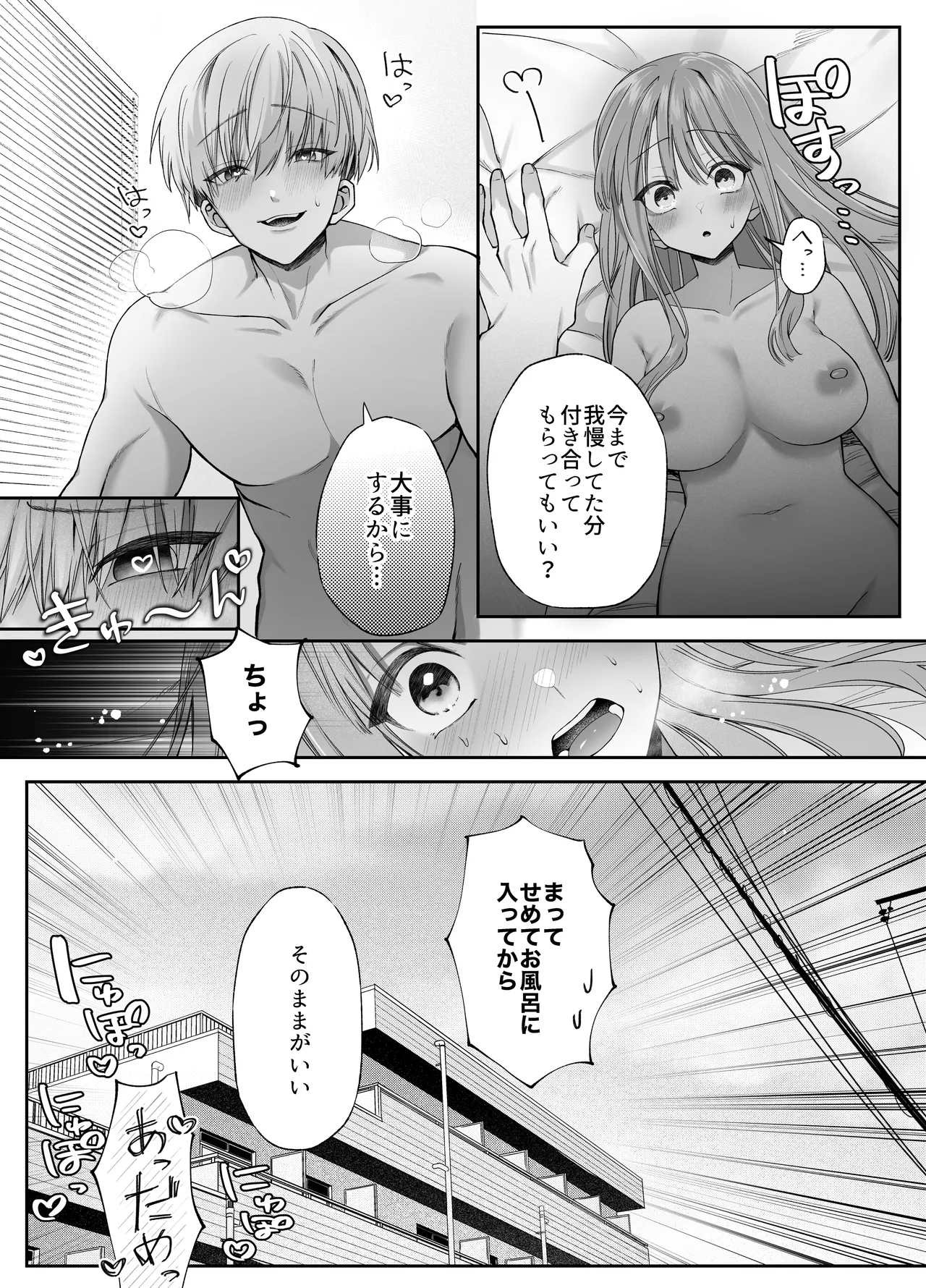 寝ている間に溺愛彼氏が愛撫してきます - Page 31