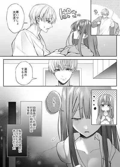 寝ている間に溺愛彼氏が愛撫してきます 5