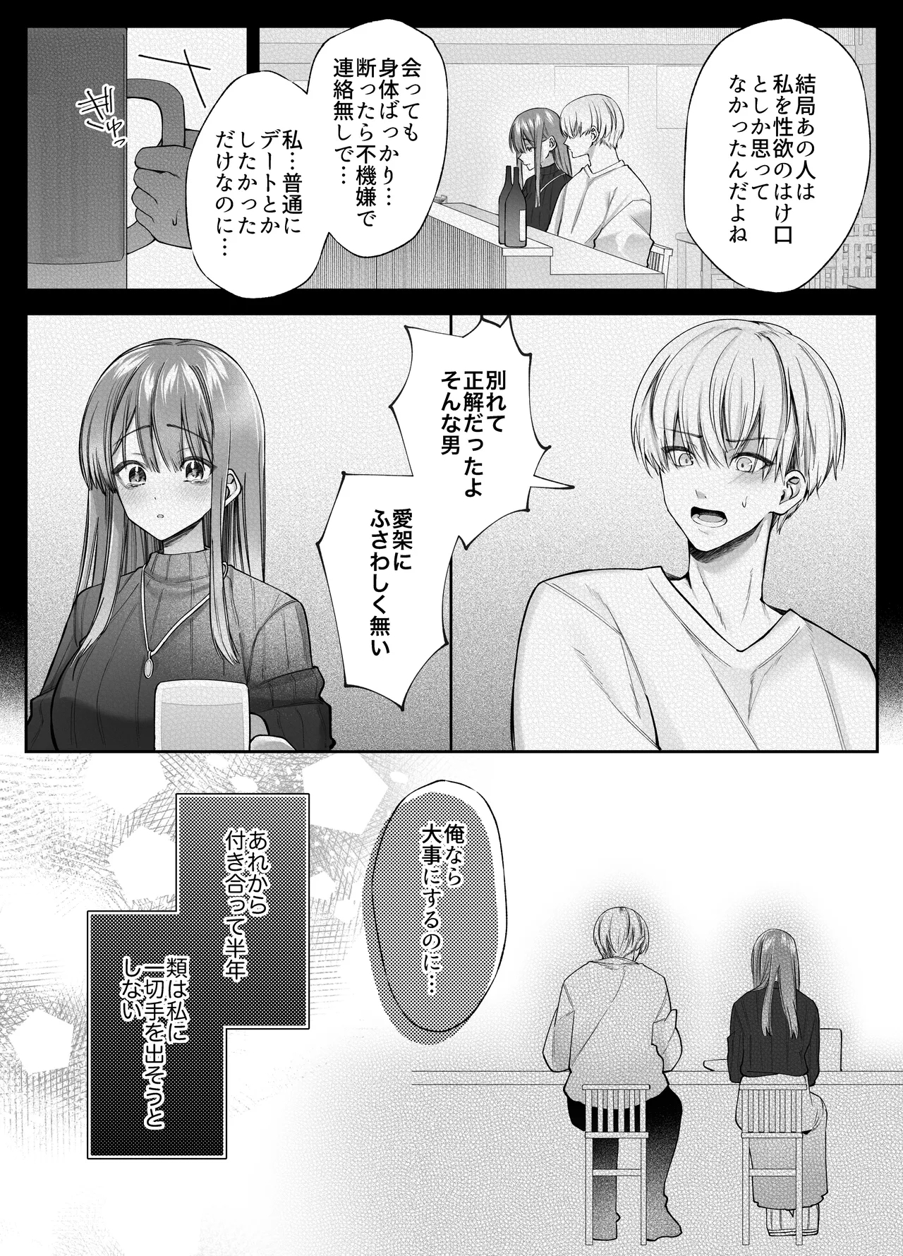 寝ている間に溺愛彼氏が愛撫してきます - Page 6
