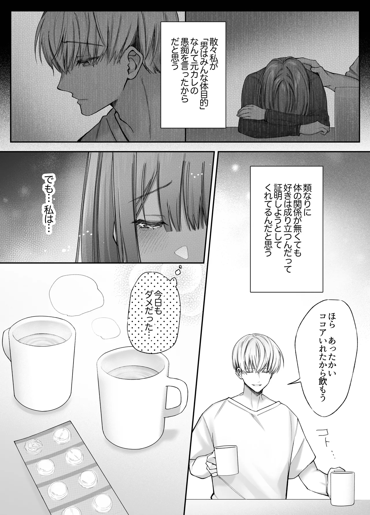 寝ている間に溺愛彼氏が愛撫してきます - Page 7
