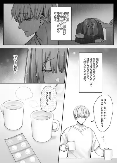 寝ている間に溺愛彼氏が愛撫してきます 7