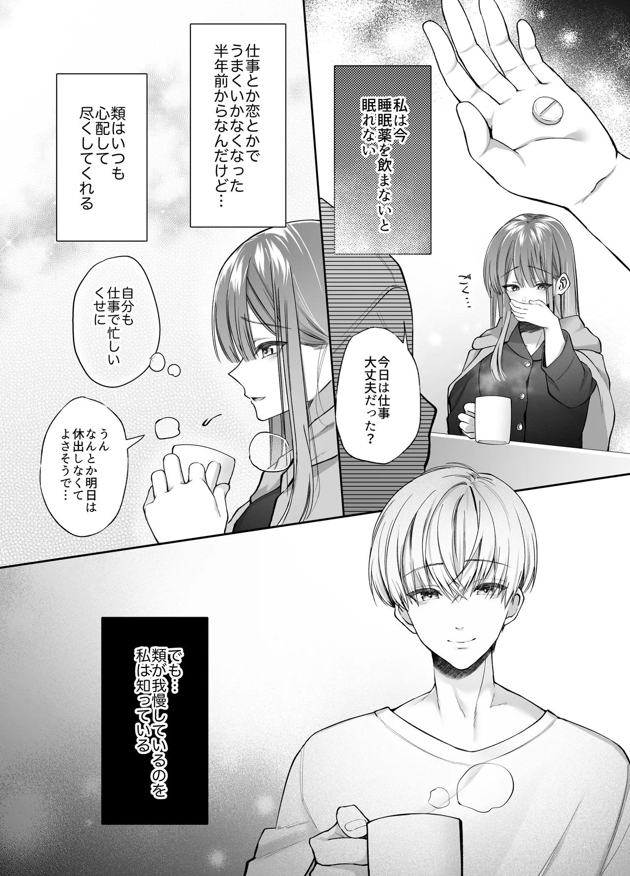 寝ている間に溺愛彼氏が愛撫してきます - Page 8