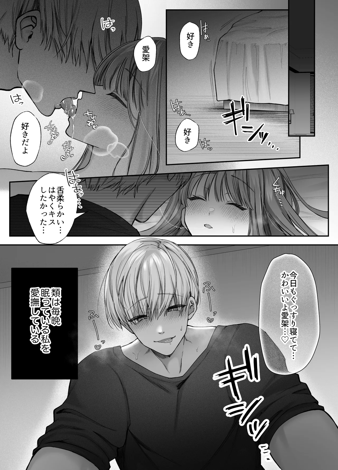 寝ている間に溺愛彼氏が愛撫してきます - Page 9