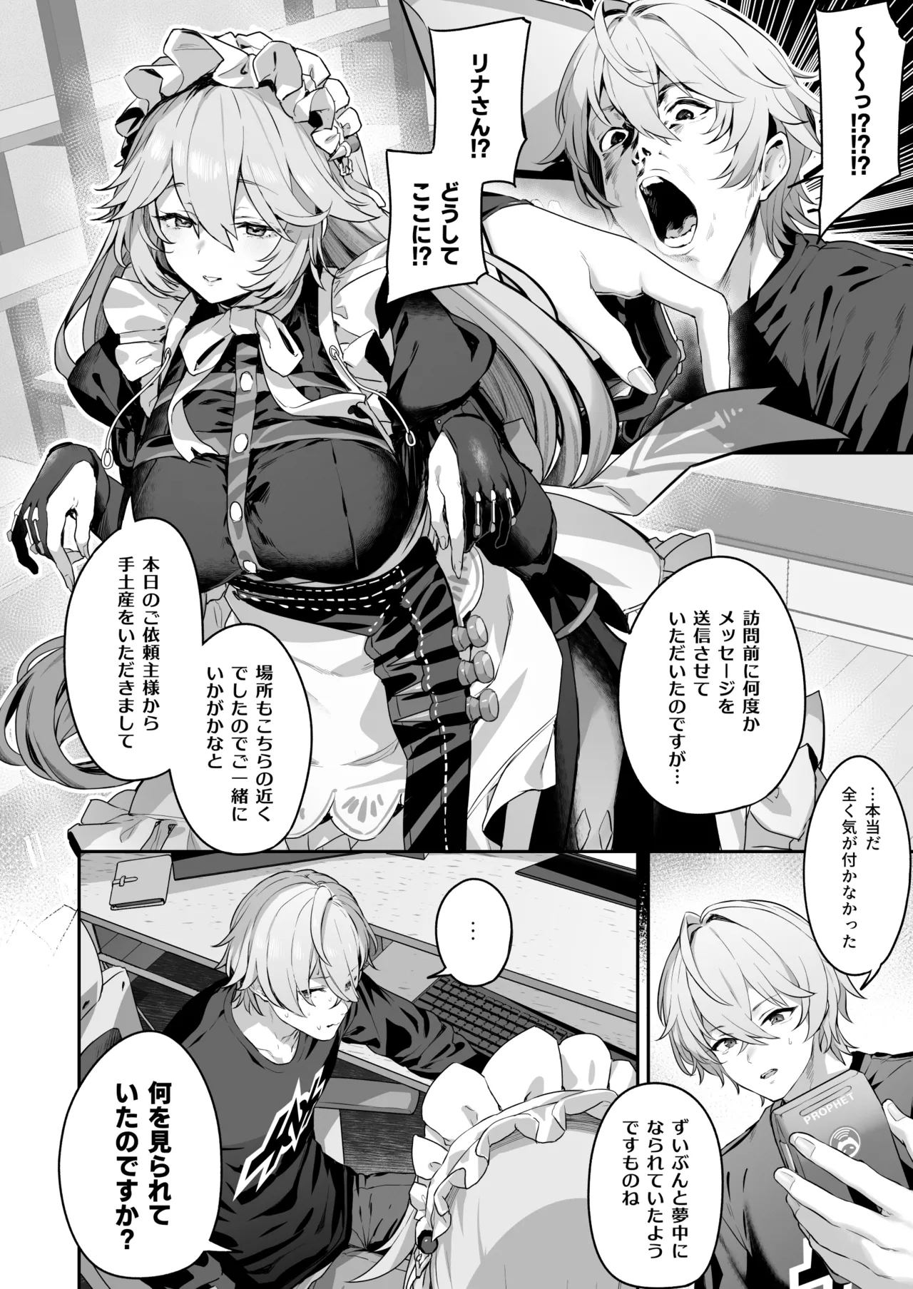 Maid-chou Rina no Tokubetsu Ura Service - Page 3
