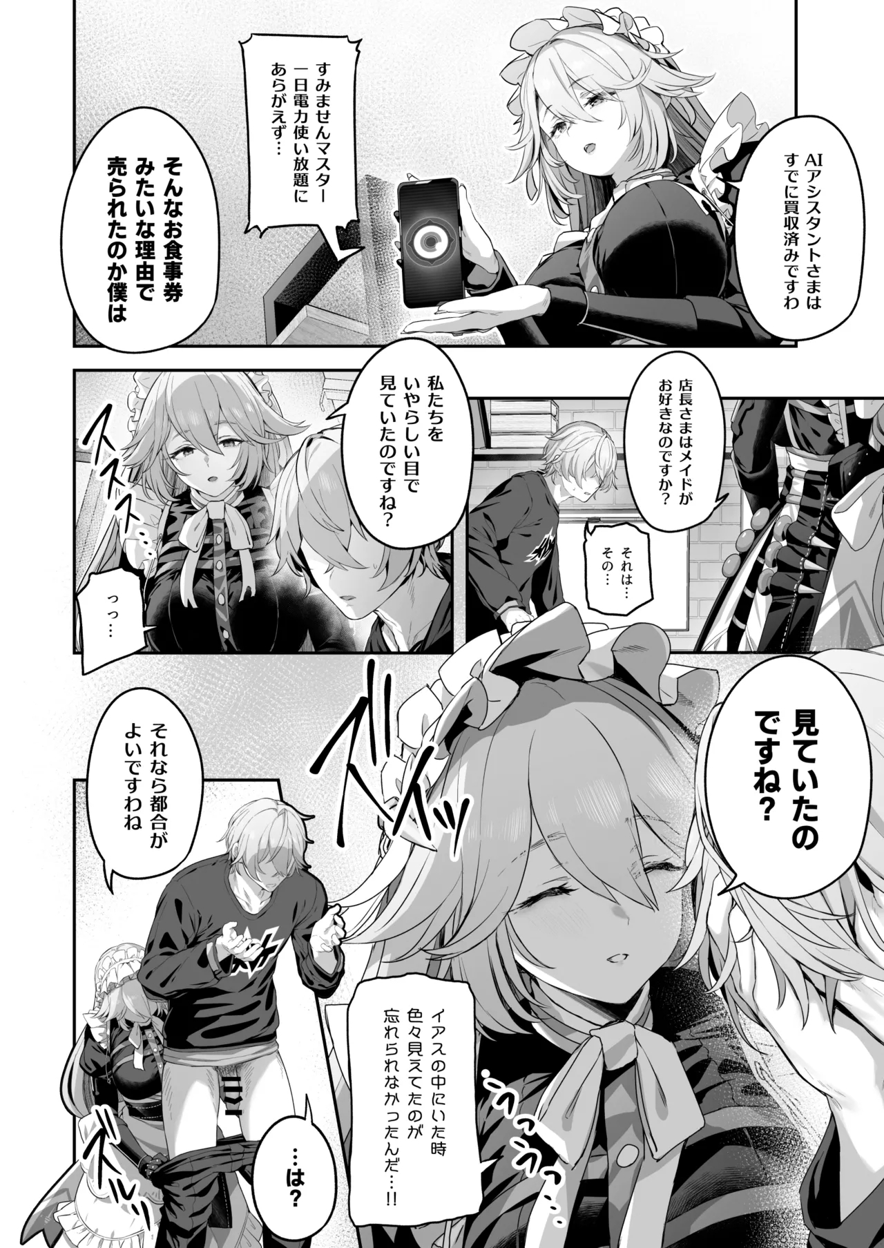 Maid-chou Rina no Tokubetsu Ura Service - Page 5