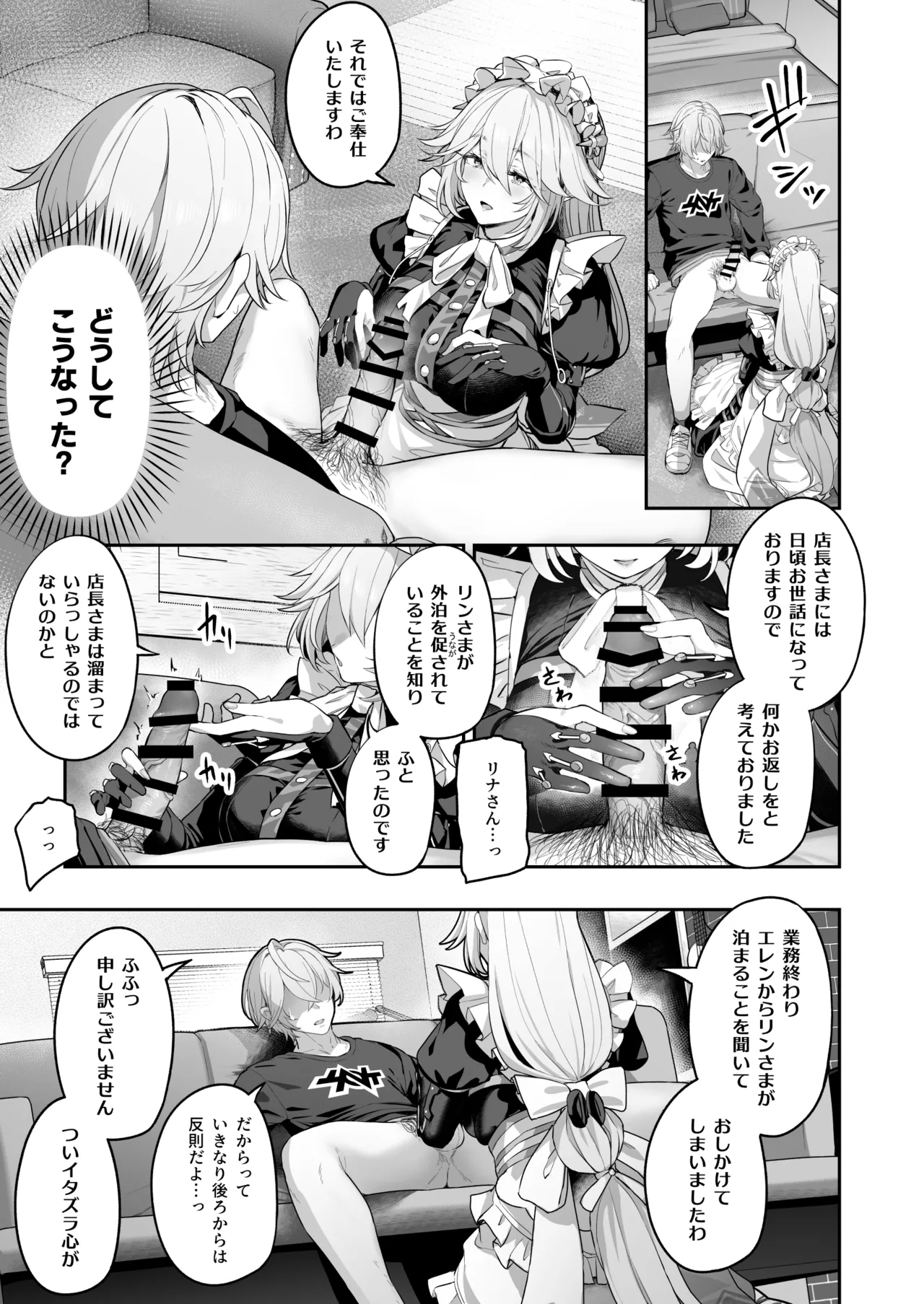 Maid-chou Rina no Tokubetsu Ura Service - Page 6