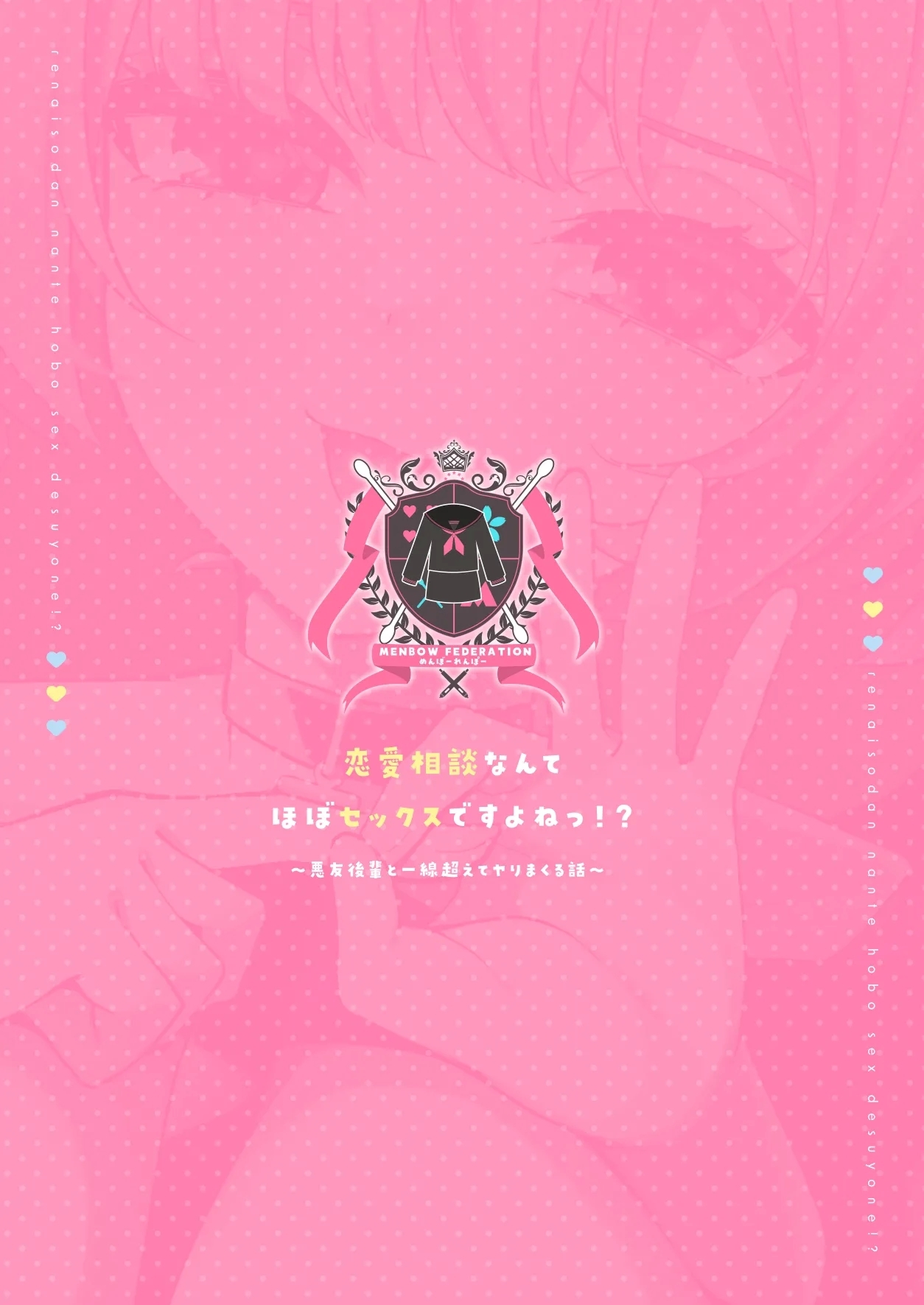 Renai Soudan nante Hobo Sex desu yo ne!? ～Akuyuu Kouhai to Issen Koete Yarimakuru Hanashi～ - Page 40
