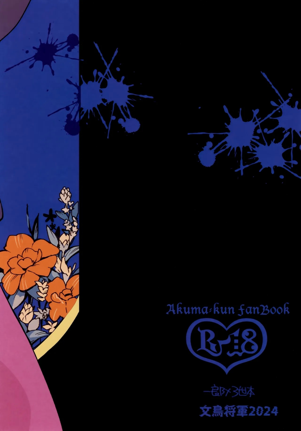 Riyuu wa Ato Kara - Page 23