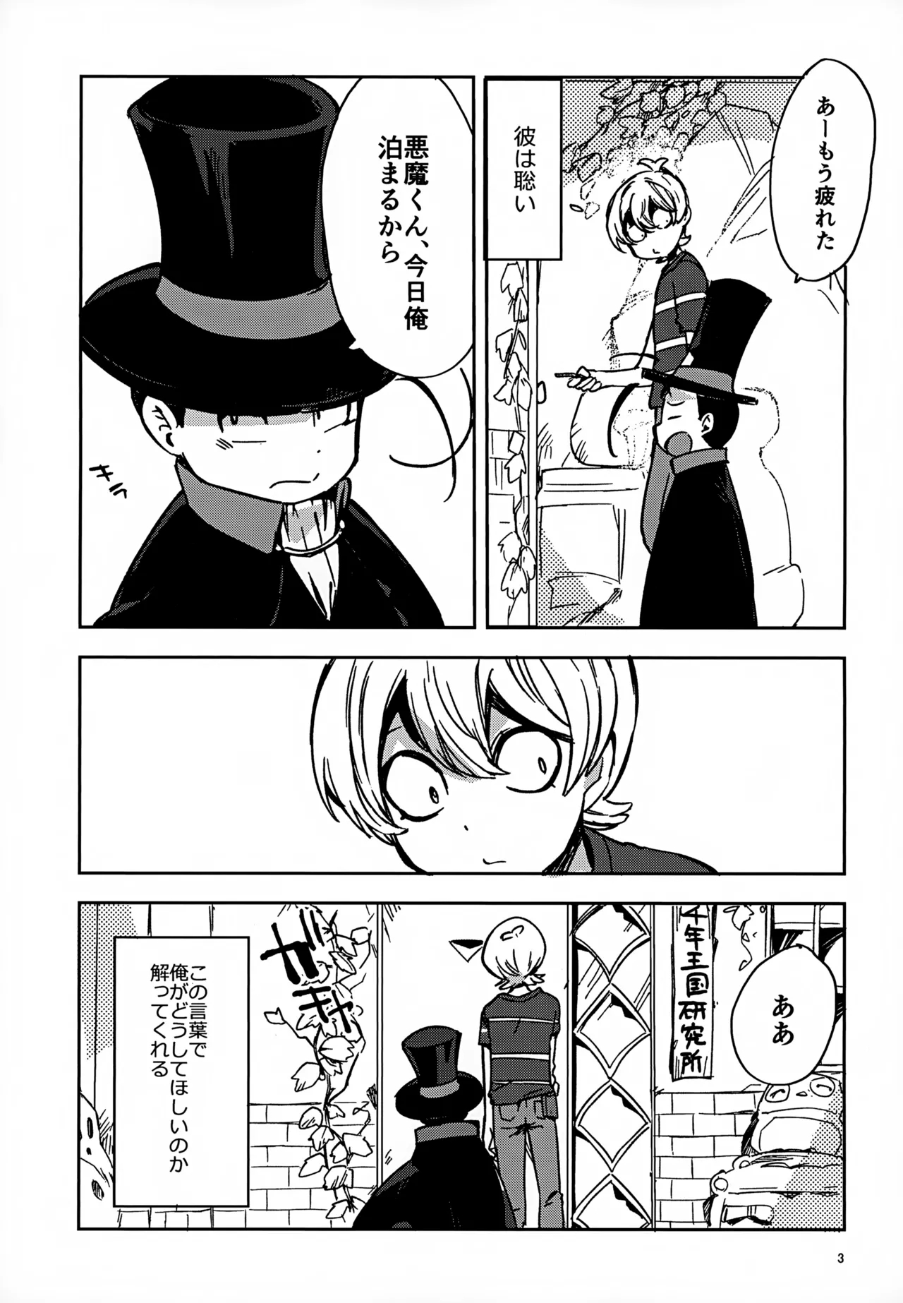 Riyuu wa Ato Kara - Page 3