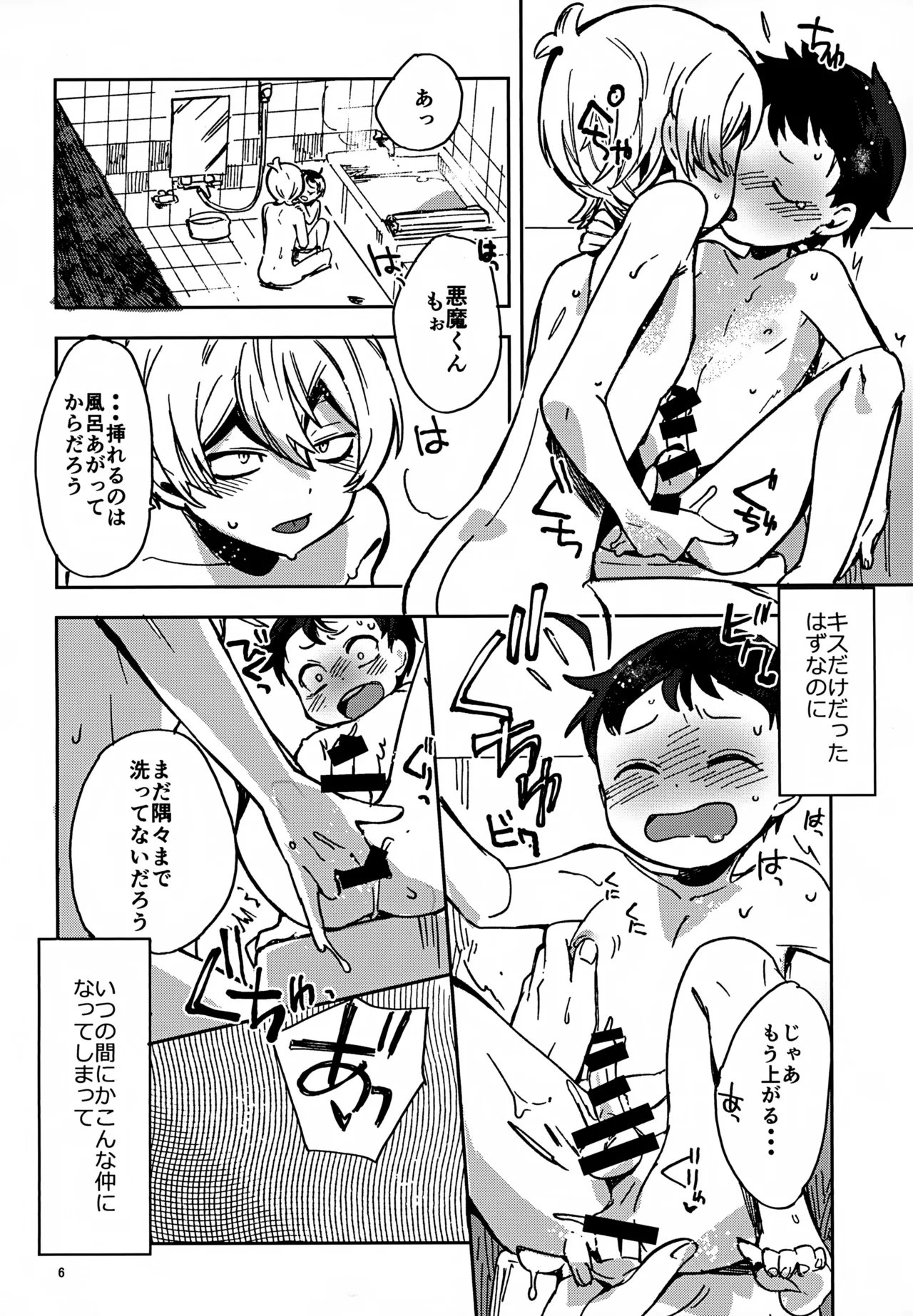 Riyuu wa Ato Kara - Page 6