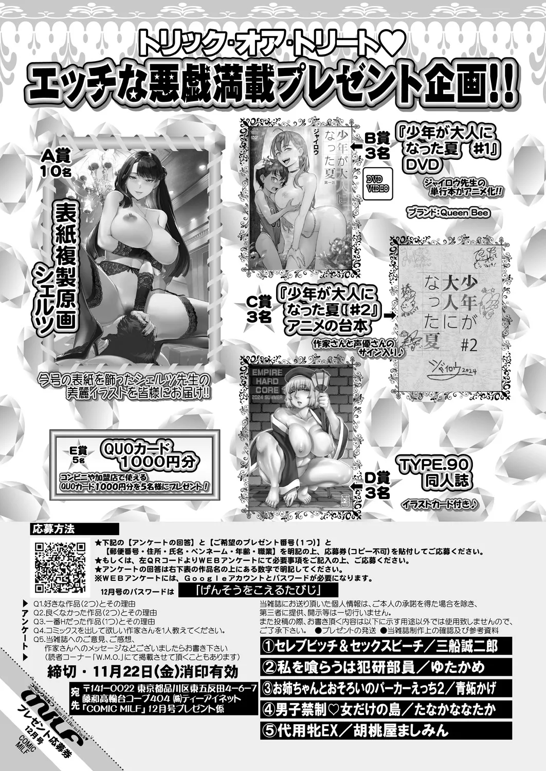 COMIC MILF 2024-12 Vol. 81 238