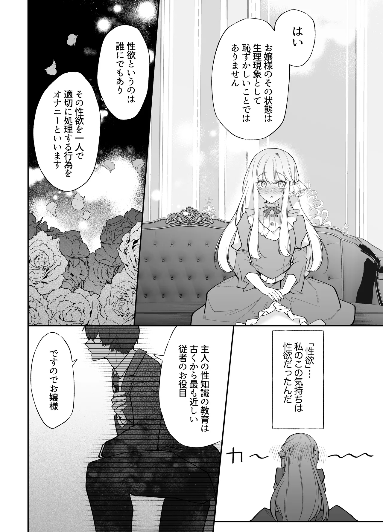 忠犬執事に教わるオナニー講座〜令嬢はクソ真面目な執事に獣交尾で堕とされたい〜 - Page 21