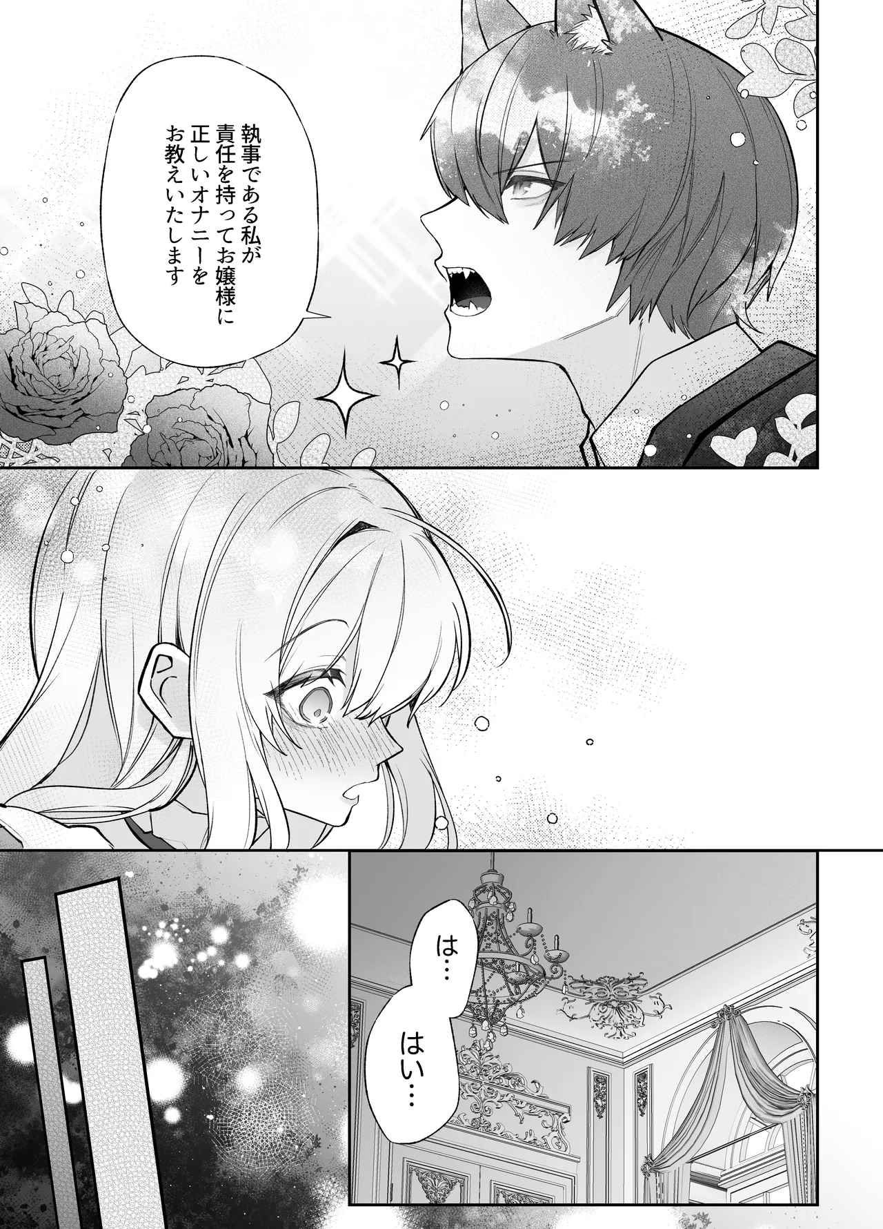 忠犬執事に教わるオナニー講座〜令嬢はクソ真面目な執事に獣交尾で堕とされたい〜 - Page 22
