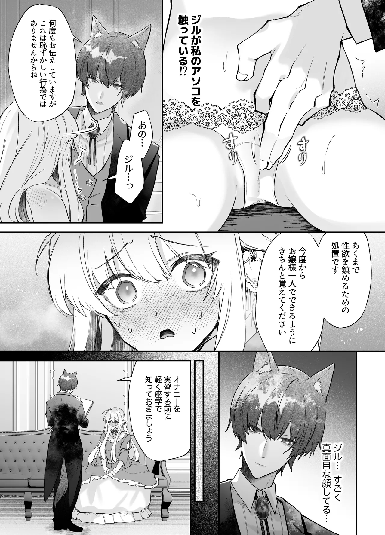 忠犬執事に教わるオナニー講座〜令嬢はクソ真面目な執事に獣交尾で堕とされたい〜 - Page 25