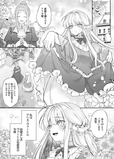 忠犬執事に教わるオナニー講座〜令嬢はクソ真面目な執事に獣交尾で堕とされたい〜 2
