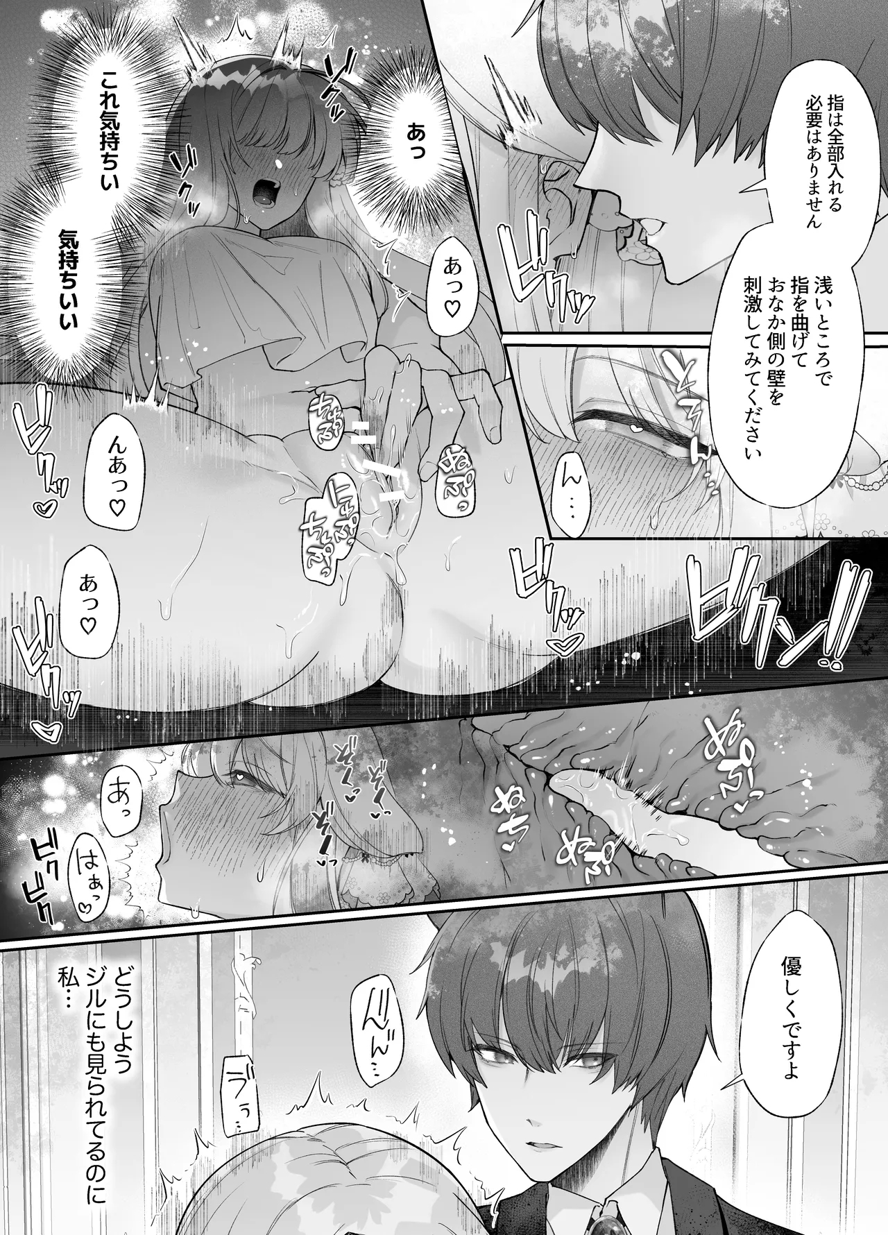 忠犬執事に教わるオナニー講座〜令嬢はクソ真面目な執事に獣交尾で堕とされたい〜 - Page 37