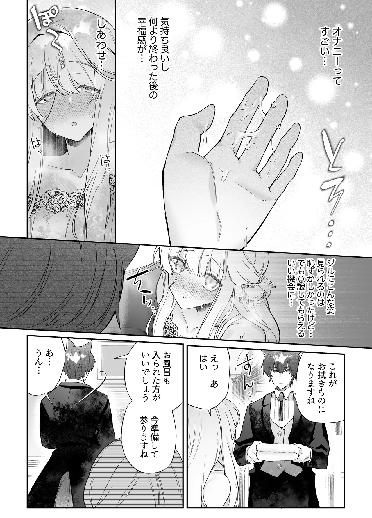 忠犬執事に教わるオナニー講座〜令嬢はクソ真面目な執事に獣交尾で堕とされたい〜 - Page 41