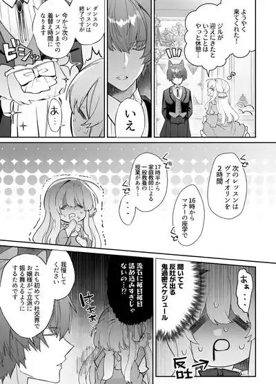 忠犬執事に教わるオナニー講座〜令嬢はクソ真面目な執事に獣交尾で堕とされたい〜 4