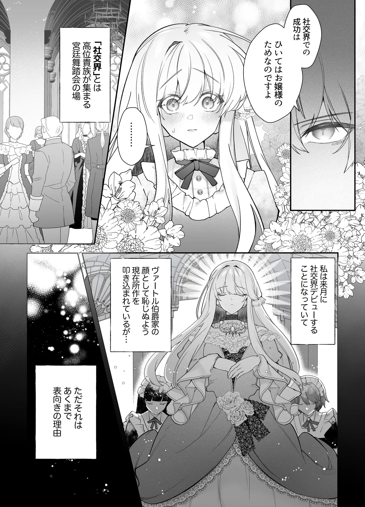 忠犬執事に教わるオナニー講座〜令嬢はクソ真面目な執事に獣交尾で堕とされたい〜 - Page 5