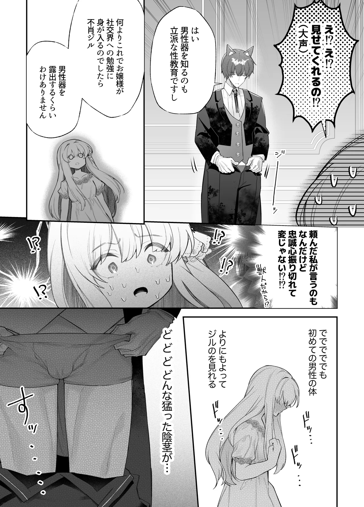忠犬執事に教わるオナニー講座〜令嬢はクソ真面目な執事に獣交尾で堕とされたい〜 - Page 52