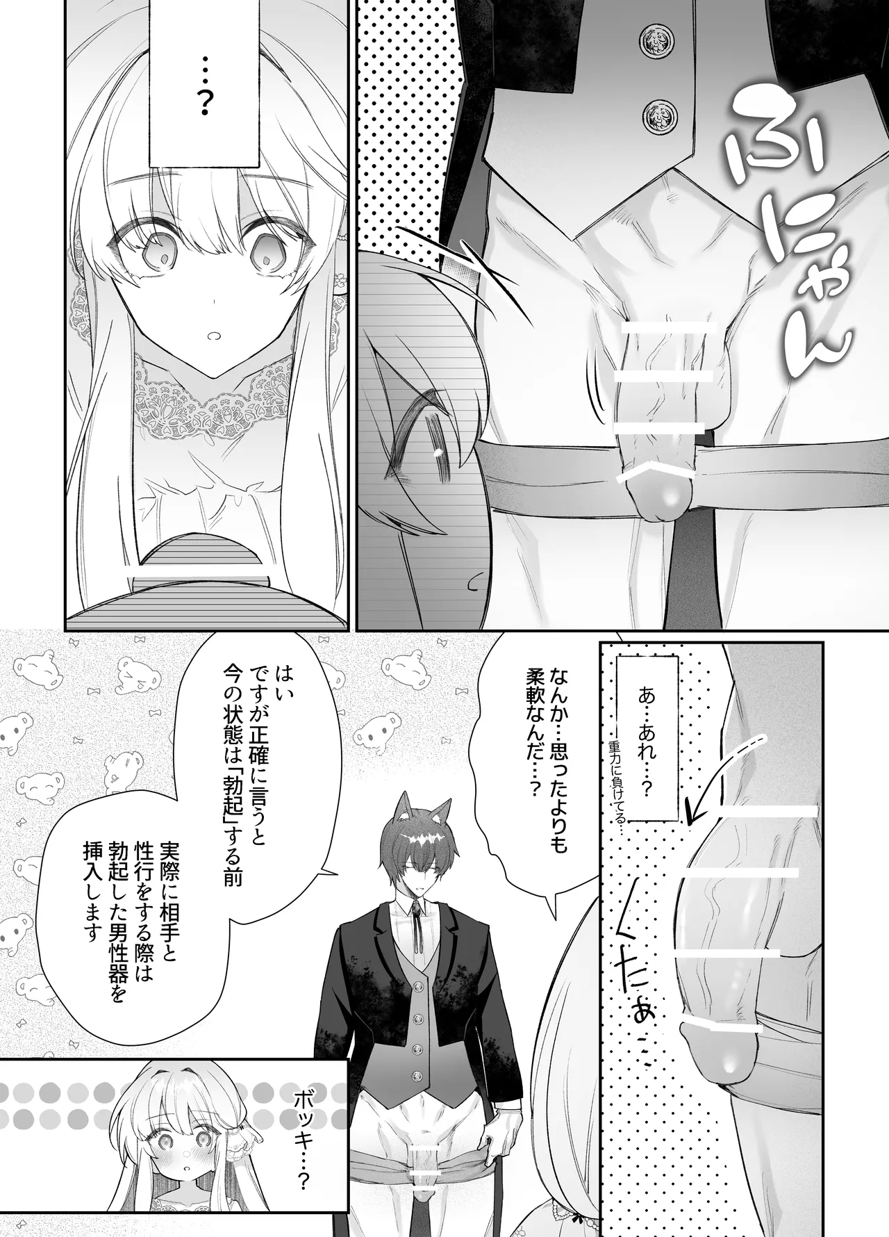 忠犬執事に教わるオナニー講座〜令嬢はクソ真面目な執事に獣交尾で堕とされたい〜 - Page 53