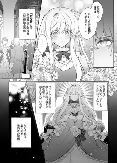 忠犬執事に教わるオナニー講座〜令嬢はクソ真面目な執事に獣交尾で堕とされたい〜 5