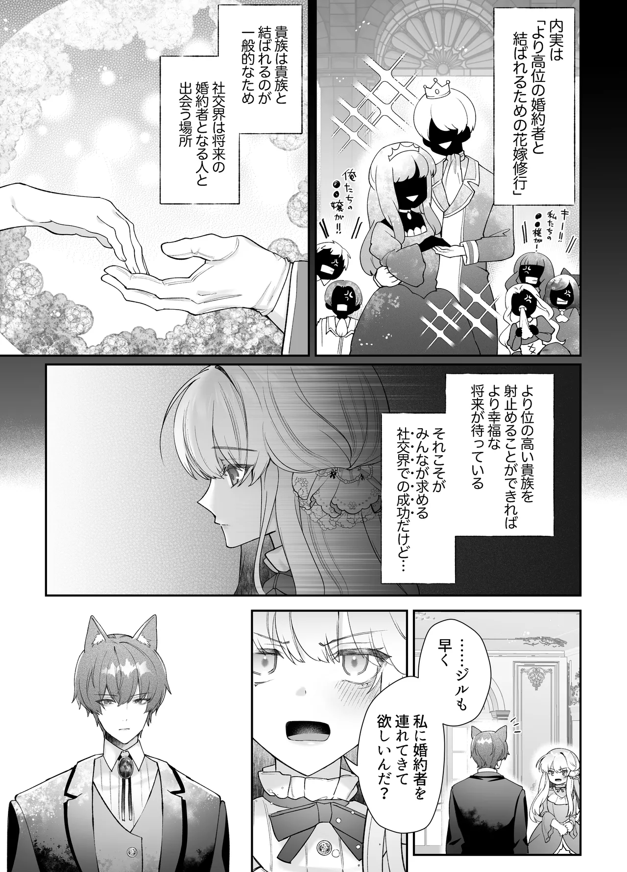 忠犬執事に教わるオナニー講座〜令嬢はクソ真面目な執事に獣交尾で堕とされたい〜 - Page 6