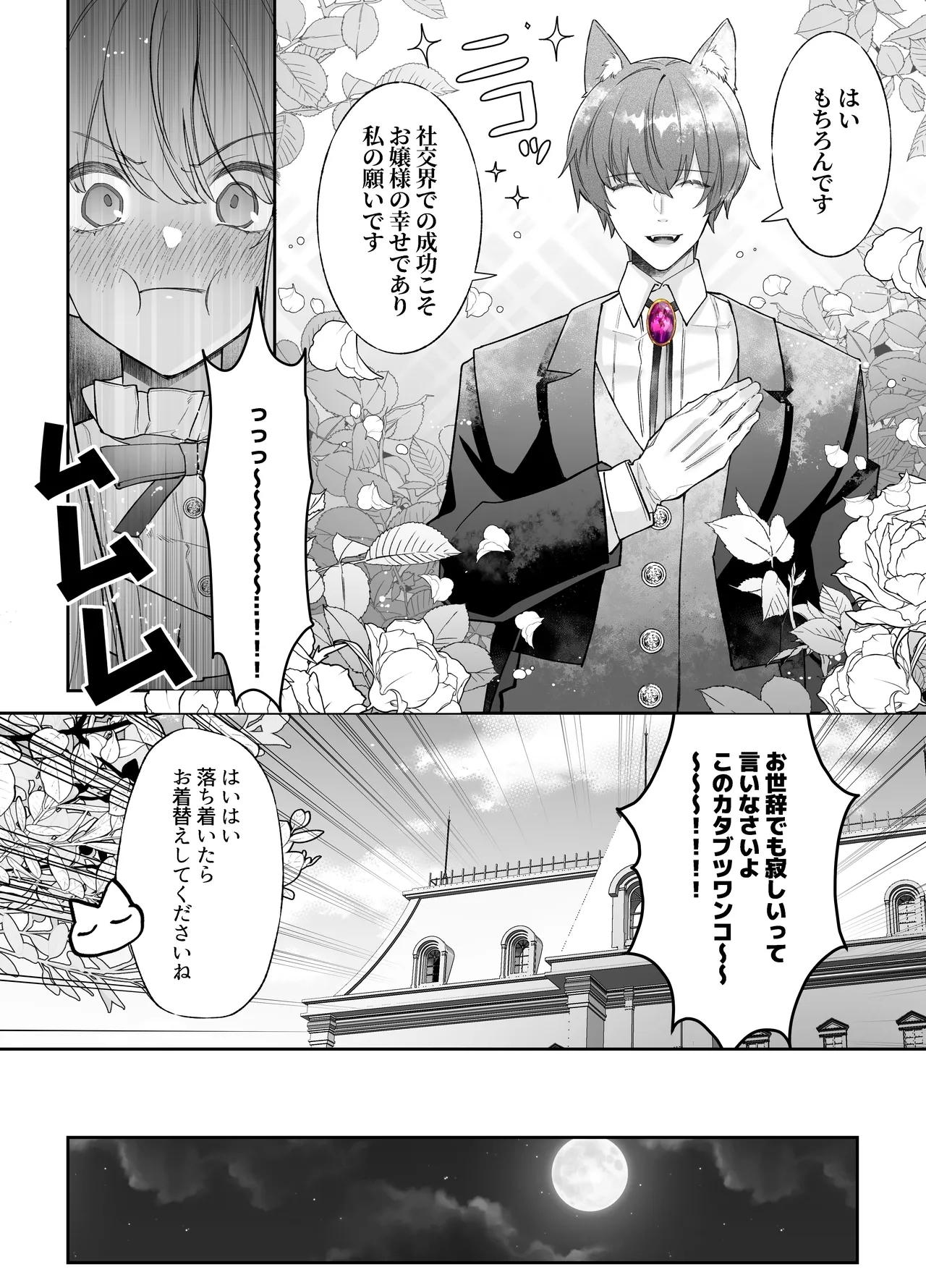 忠犬執事に教わるオナニー講座〜令嬢はクソ真面目な執事に獣交尾で堕とされたい〜 - Page 7