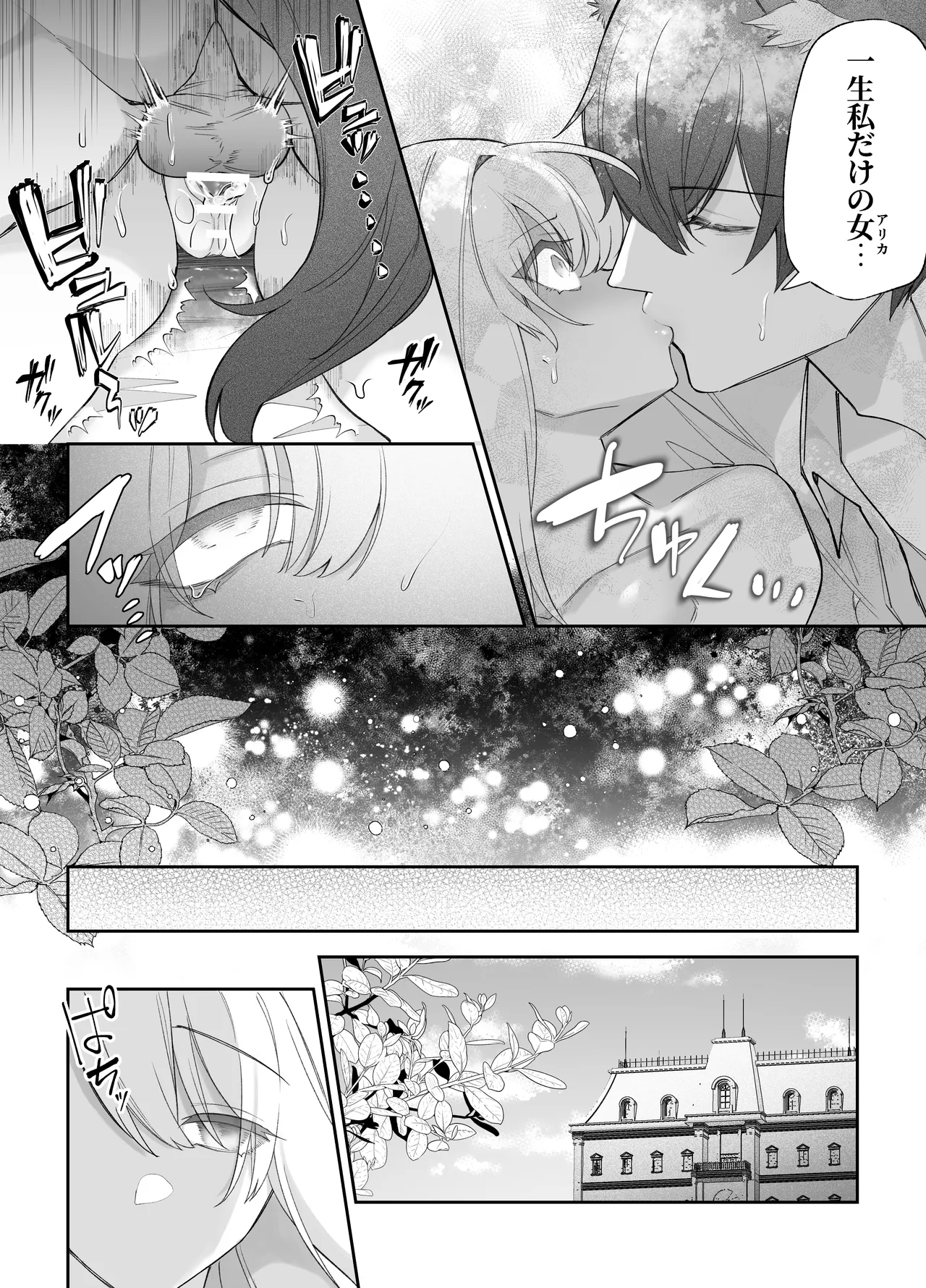 忠犬執事に教わるオナニー講座〜令嬢はクソ真面目な執事に獣交尾で堕とされたい〜 - Page 77