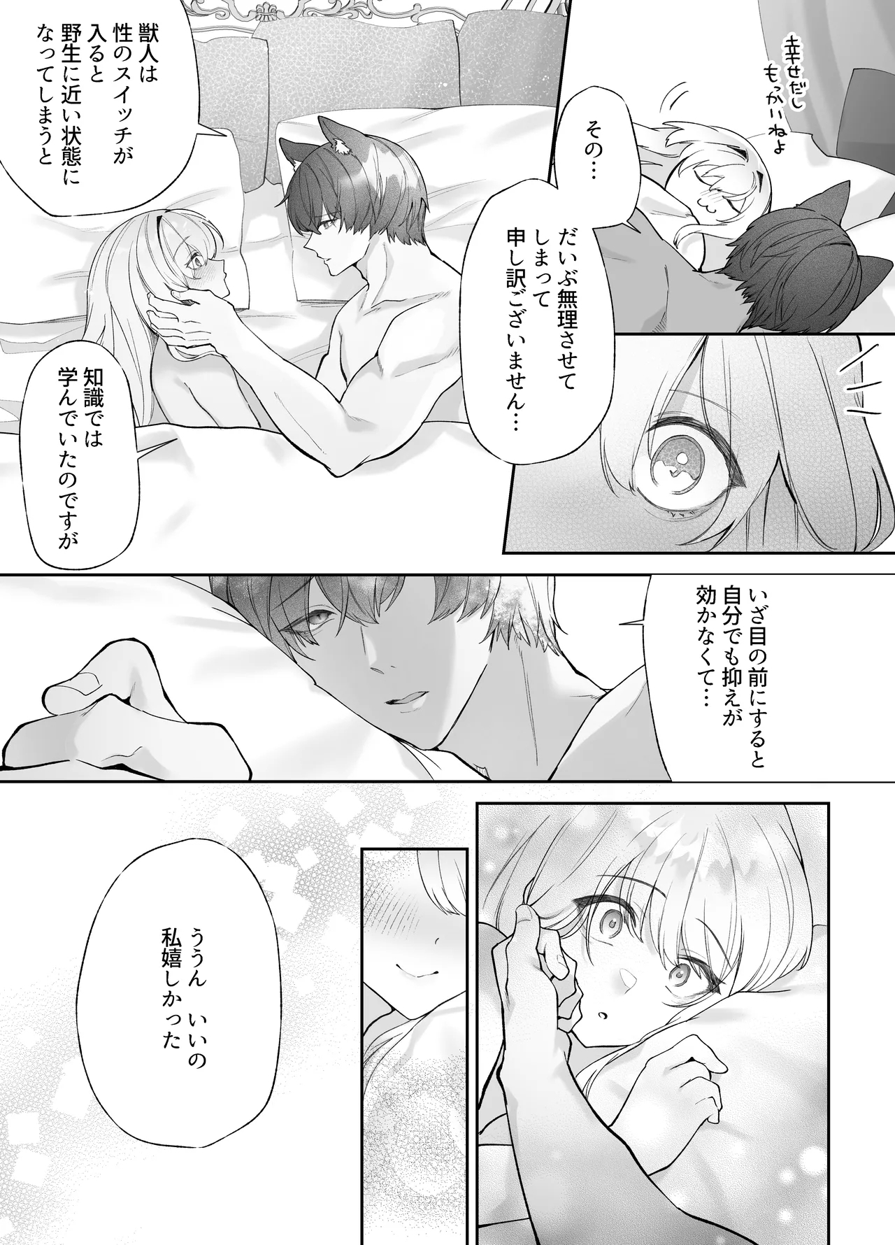 忠犬執事に教わるオナニー講座〜令嬢はクソ真面目な執事に獣交尾で堕とされたい〜 - Page 79
