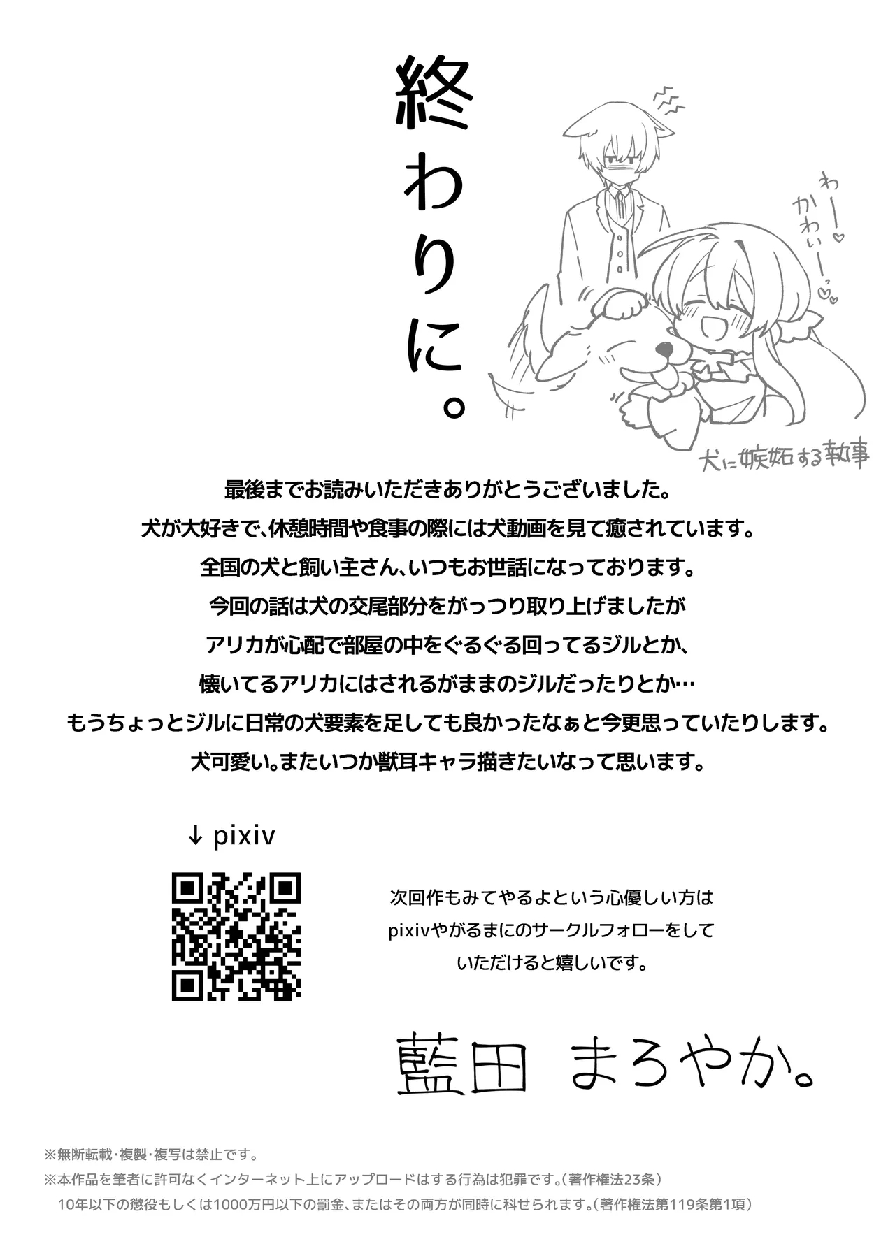 忠犬執事に教わるオナニー講座〜令嬢はクソ真面目な執事に獣交尾で堕とされたい〜 - Page 83