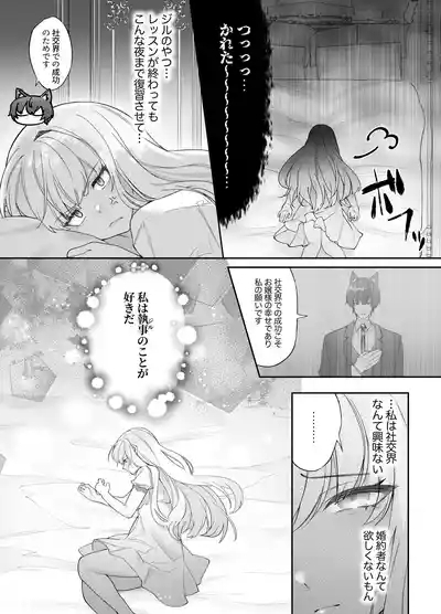 忠犬執事に教わるオナニー講座〜令嬢はクソ真面目な執事に獣交尾で堕とされたい〜 8