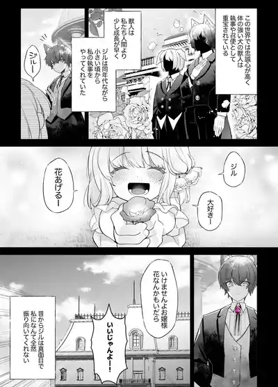 忠犬執事に教わるオナニー講座〜令嬢はクソ真面目な執事に獣交尾で堕とされたい〜 9