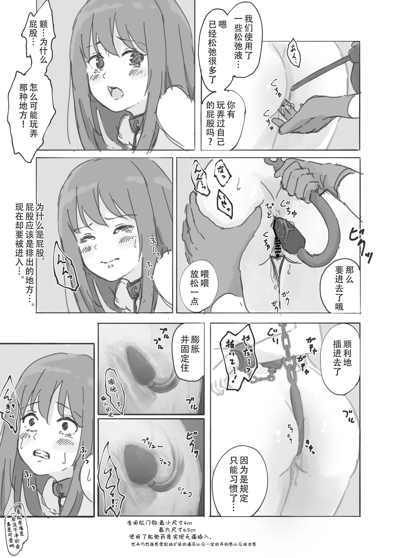 Kouyuubutsu Shoujo Gaiden Natsu no Owari ni - Page 13